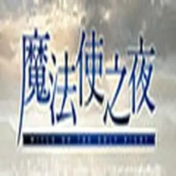 巴黎人734网站之夜手机版游戏下载-巴黎人734网站之夜汉化版下载