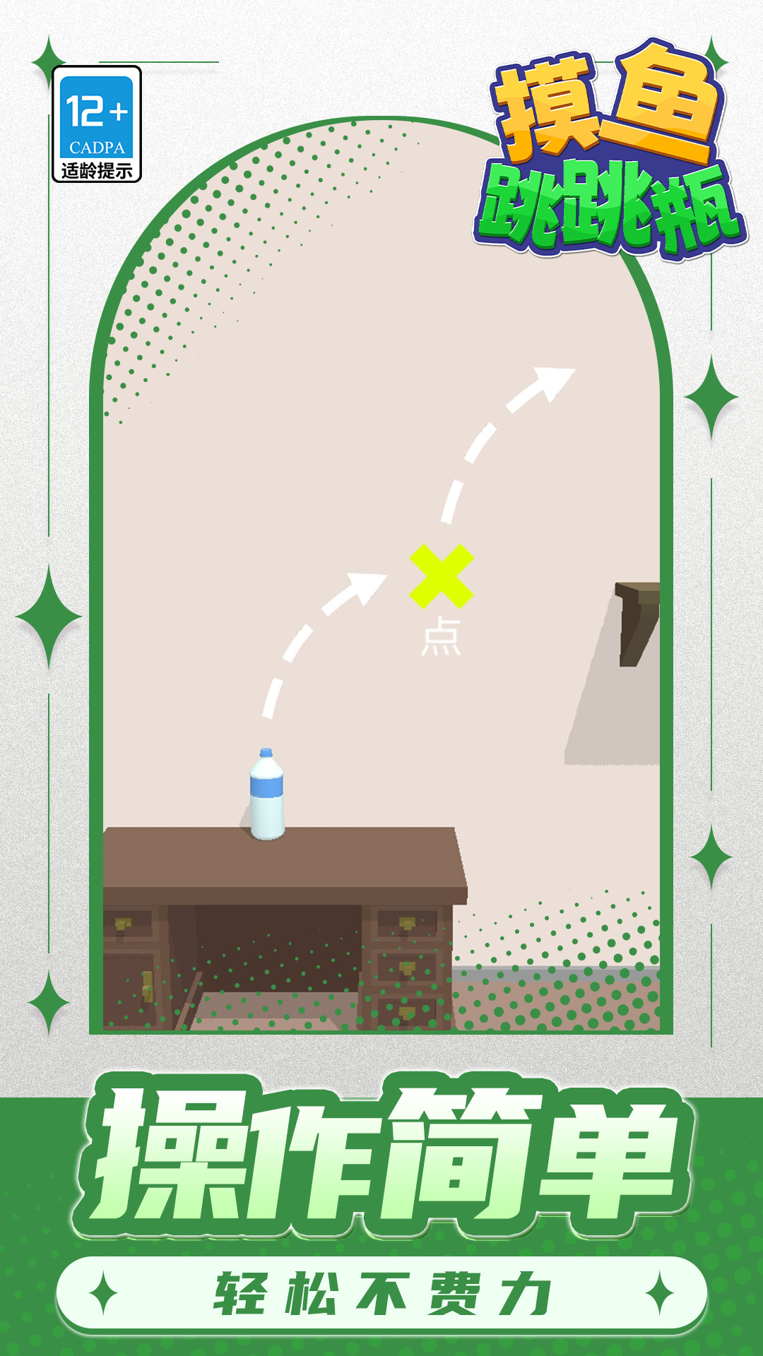 澳门新葡新京网址跳跳瓶游戏下载-澳门新葡新京网址跳跳瓶游戏最新版下载v1.1.2游戏画面4