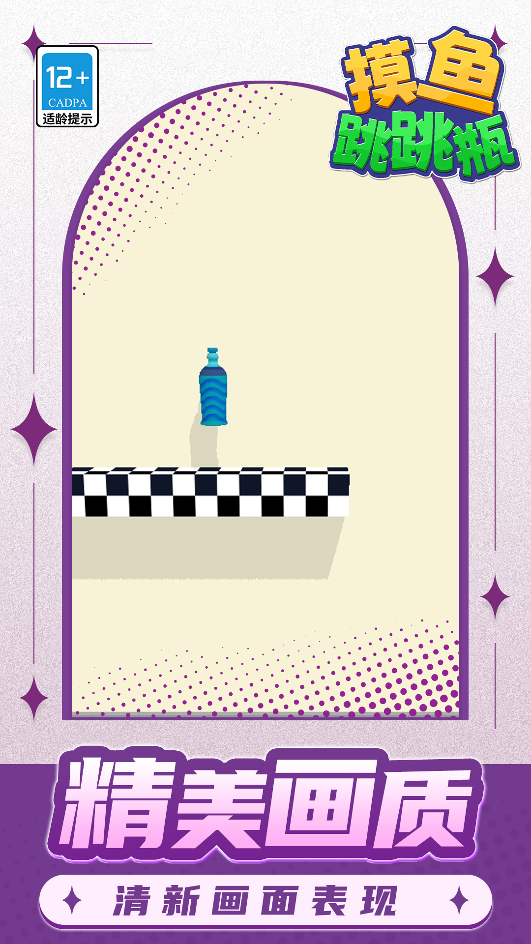 澳门新葡新京网址跳跳瓶游戏下载-澳门新葡新京网址跳跳瓶游戏最新版下载v1.1.2游戏画面5