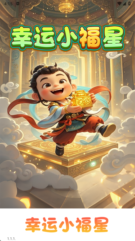 3868la银河红包版安卓版下载-3868la银河红包版最新版下载v1.1.1游戏画面3