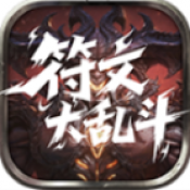 6165con金沙符文大乱斗传奇下载-6165con金沙符文大乱斗传奇手游官方下载v4.8.3