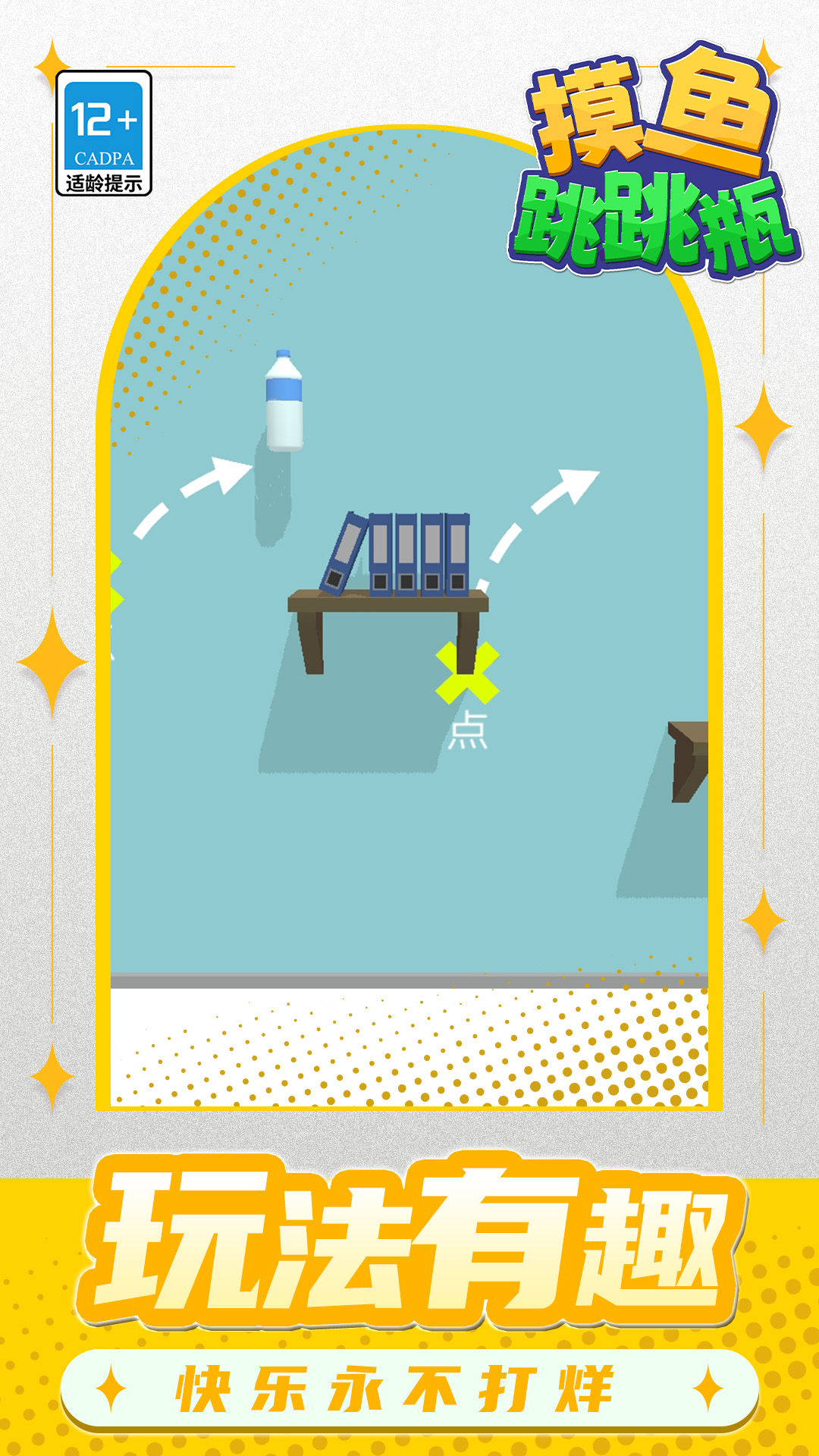 澳门新葡新京网址跳跳瓶游戏下载-澳门新葡新京网址跳跳瓶游戏最新版下载v1.1.2游戏画面3