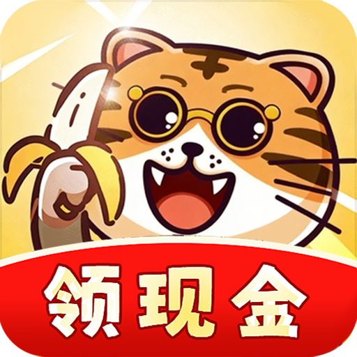 玩转澳门葡京8222com游戏下载-玩转澳门葡京8222com游戏红包版下载v1.0.4