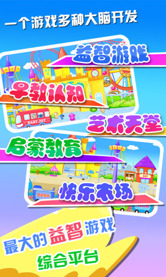 儿童宝宝早教新葡萄京网址小游戏下载-儿童宝宝早教新葡萄京网址手机版下载游戏画面2