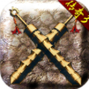 澳门金沙入口英雄合击手游下载-澳门金沙入口英雄合击手游安卓版下载v1.0.0