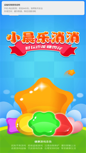 澳门葡京手机app消消红包版游戏下载-澳门葡京手机app消消红包版最新版下载游戏画面3