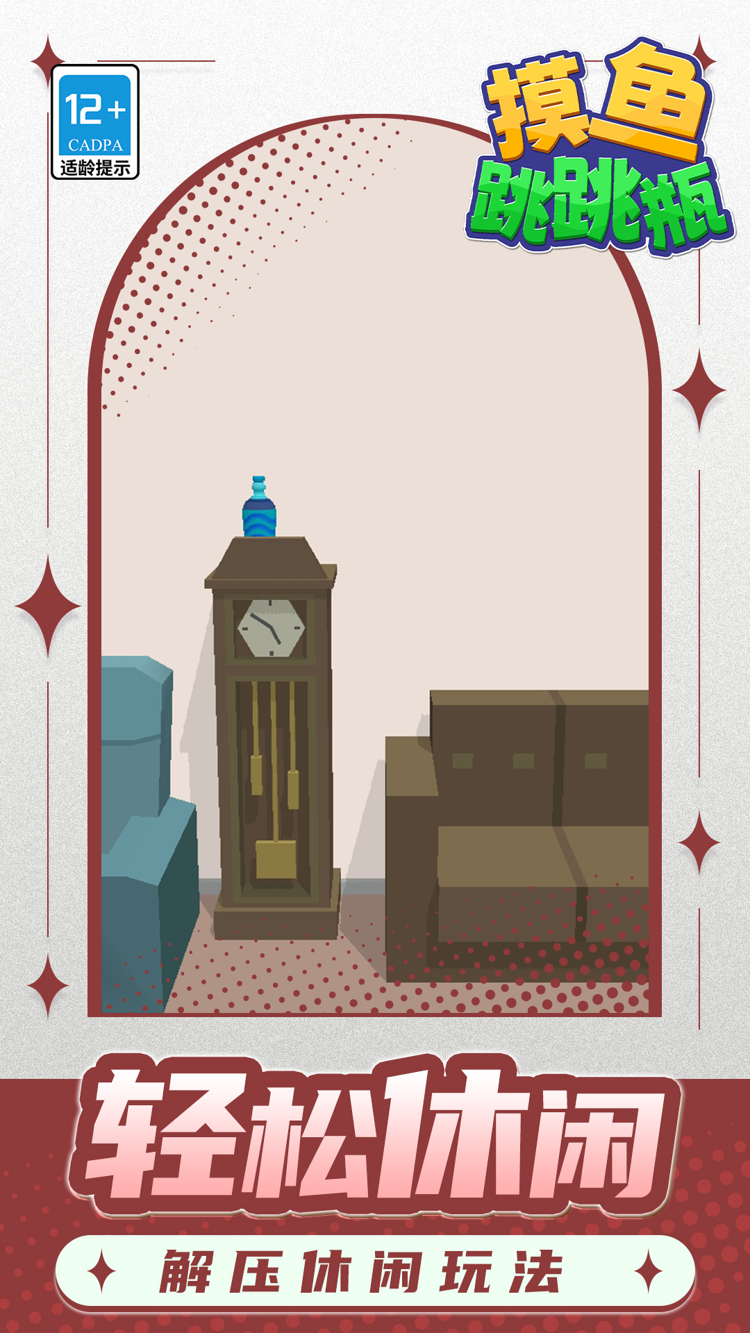 澳门新葡新京网址跳跳瓶游戏下载-澳门新葡新京网址跳跳瓶游戏最新版下载v1.1.2游戏画面2